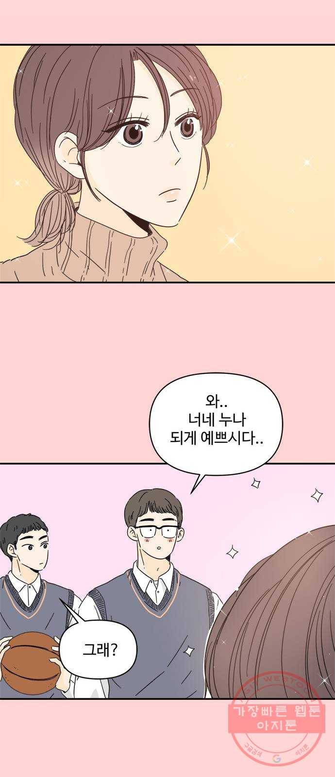 여름여자 하보이 2화 67