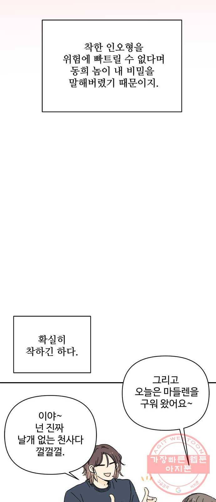 여름여자 하보이 2화 72