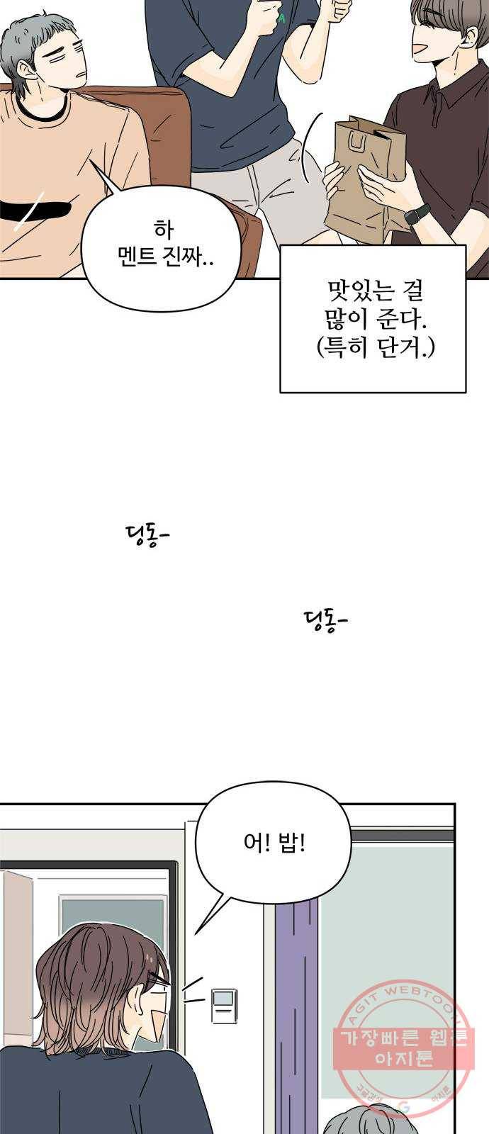 여름여자 하보이 2화 73