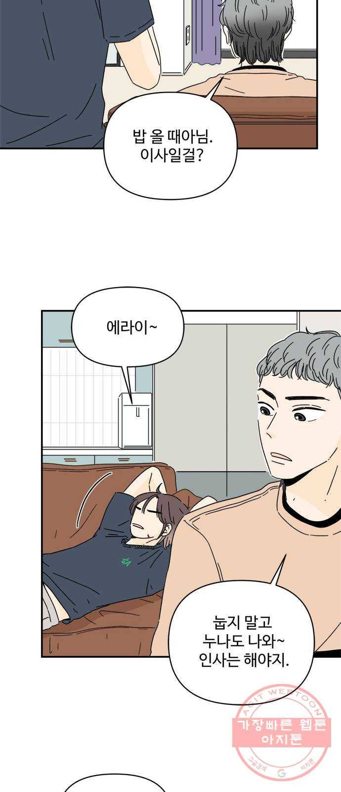 여름여자 하보이 2화 74