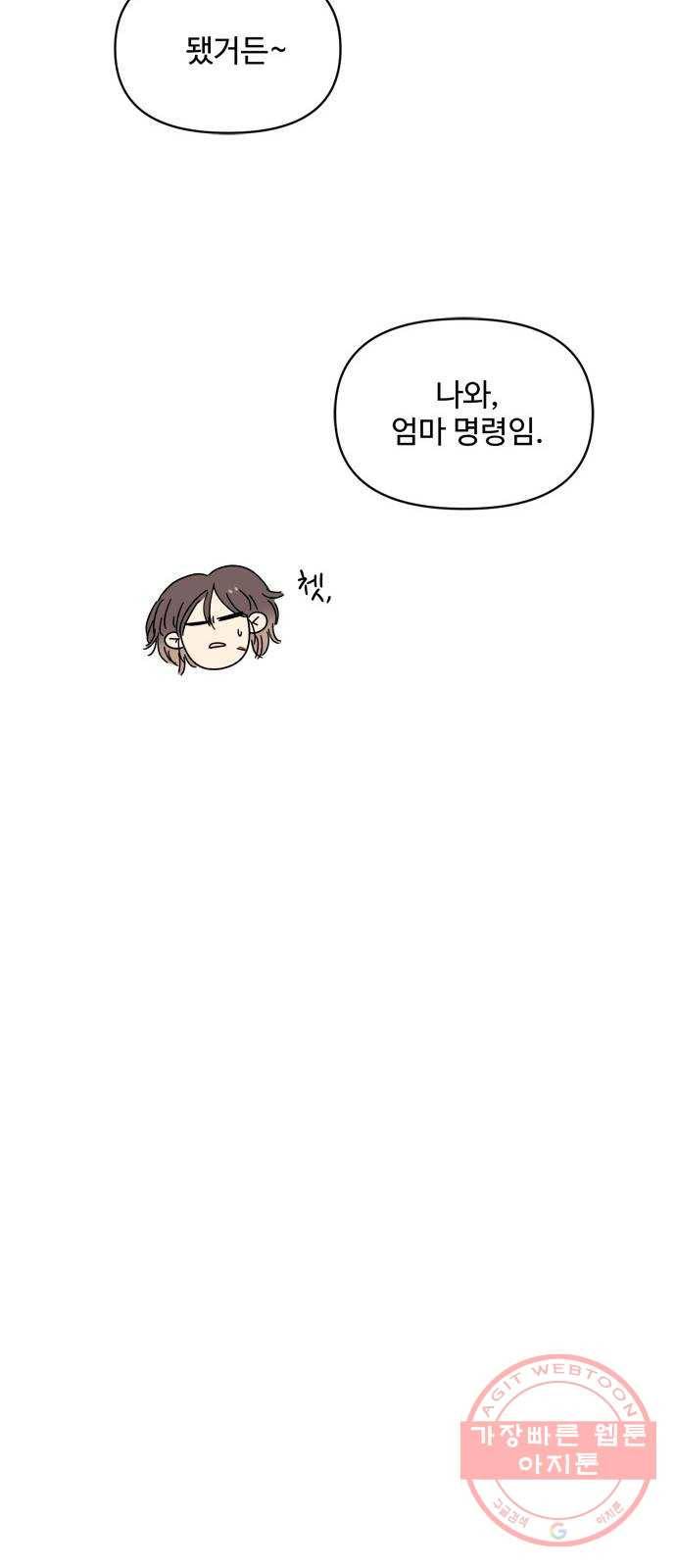 여름여자 하보이 2화 75
