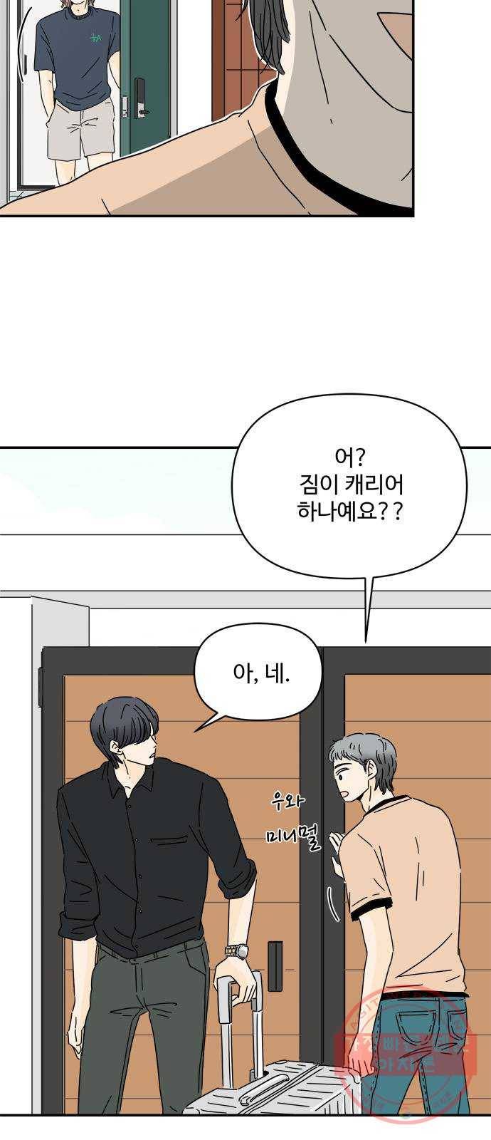 여름여자 하보이 2화 80