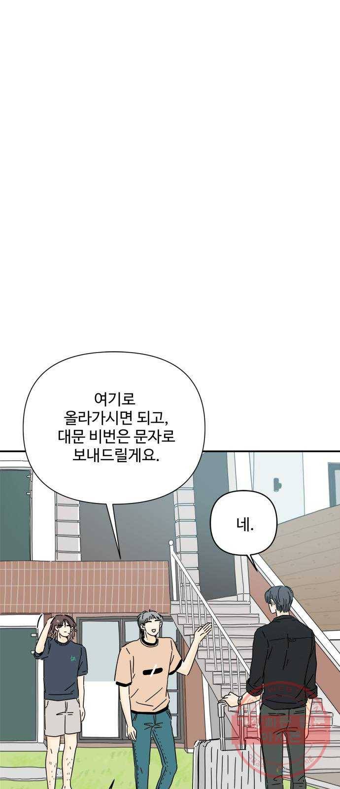 여름여자 하보이 2화 81