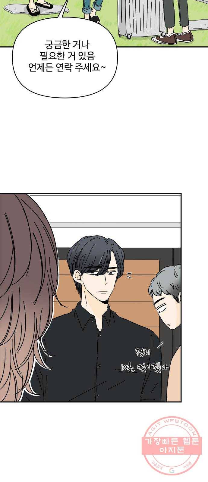 여름여자 하보이 2화 82