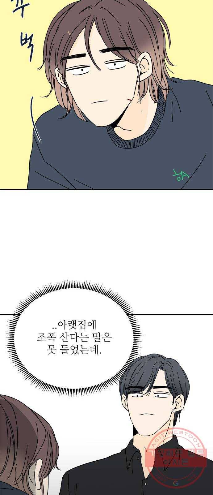 여름여자 하보이 2화 84