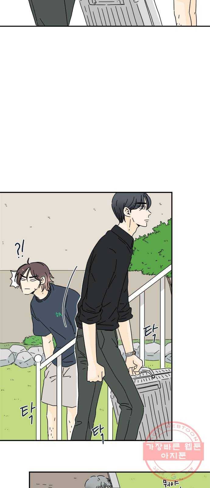 여름여자 하보이 2화 86
