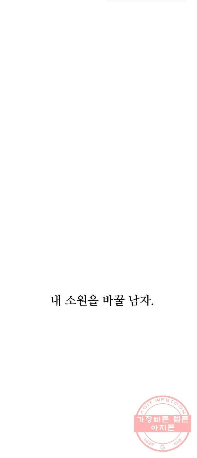 여름여자 하보이 2화 90