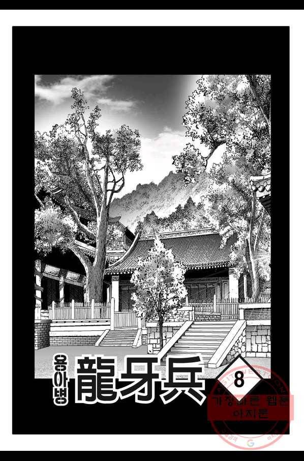 용아병 16화 2