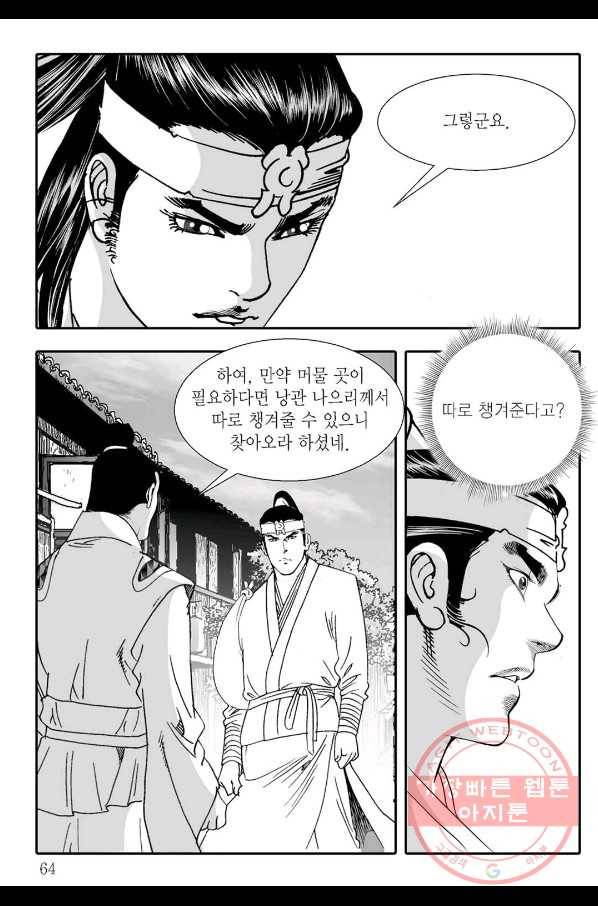 용아병 16화 3