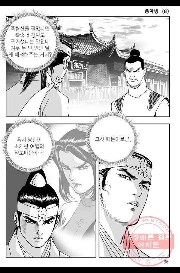 용아병 16화 4