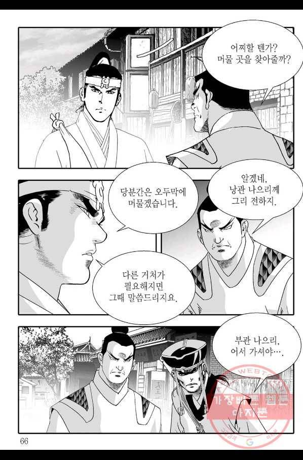 용아병 16화 5