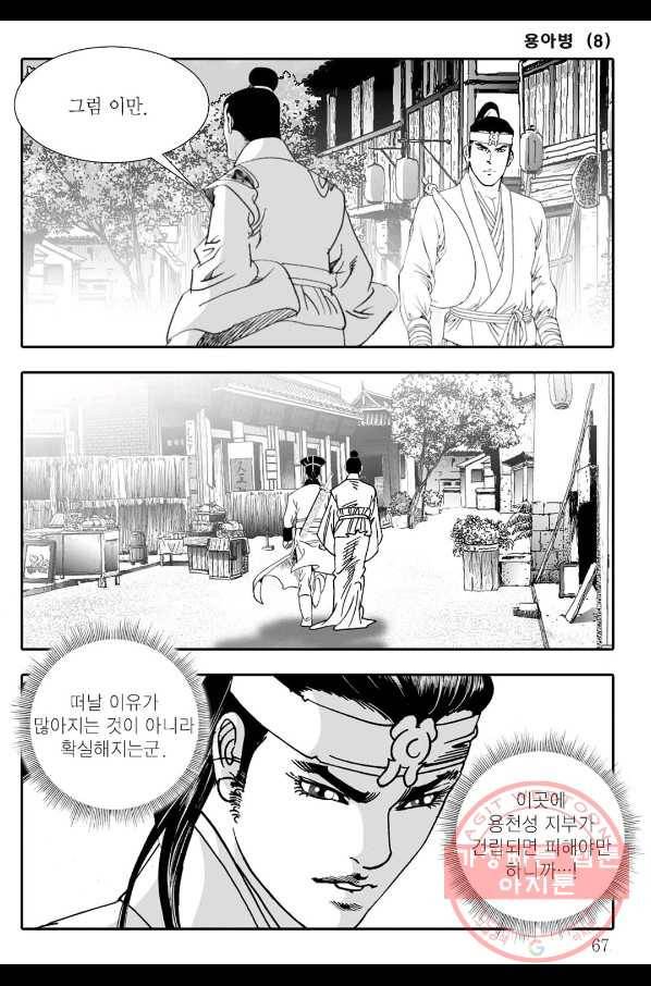용아병 16화 6