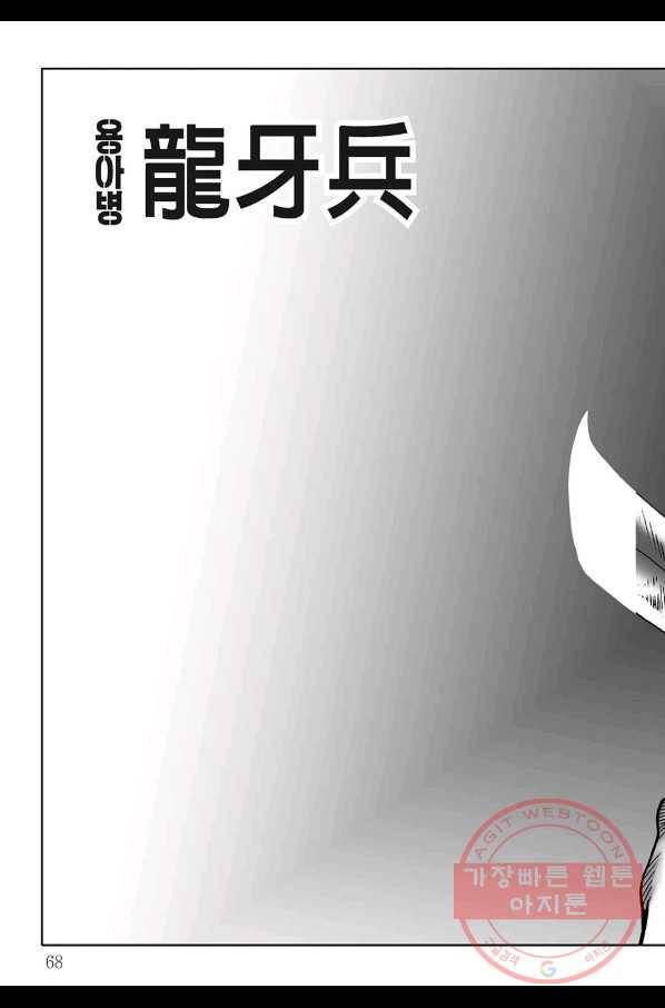용아병 16화 7