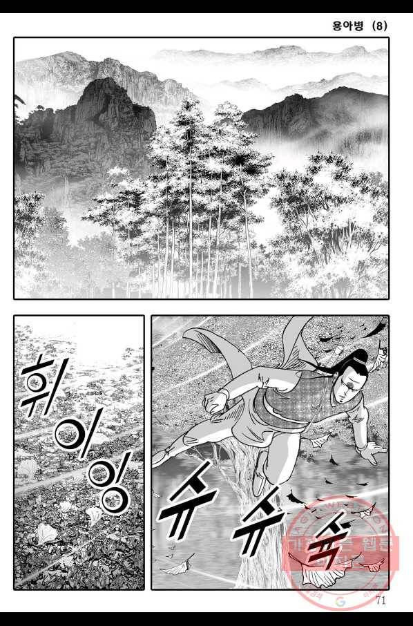 용아병 16화 10