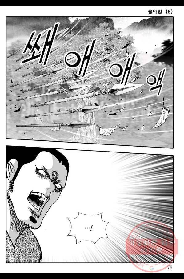 용아병 16화 12