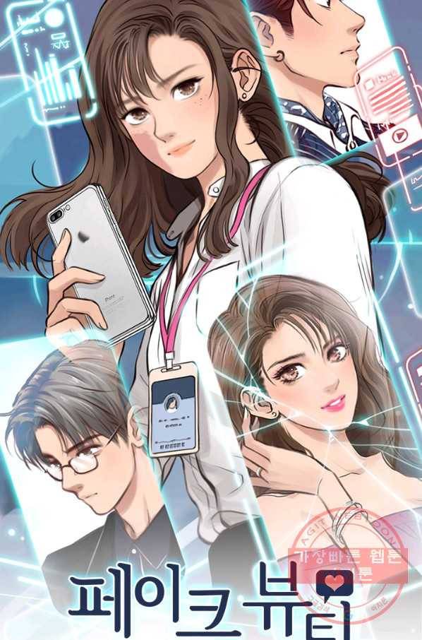 페이크뷰티 시즌2 74화 2