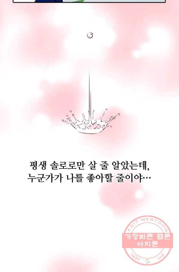 페이크뷰티 시즌2 74화 18