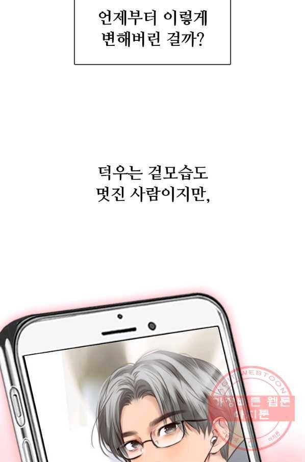 페이크뷰티 시즌2 74화 21