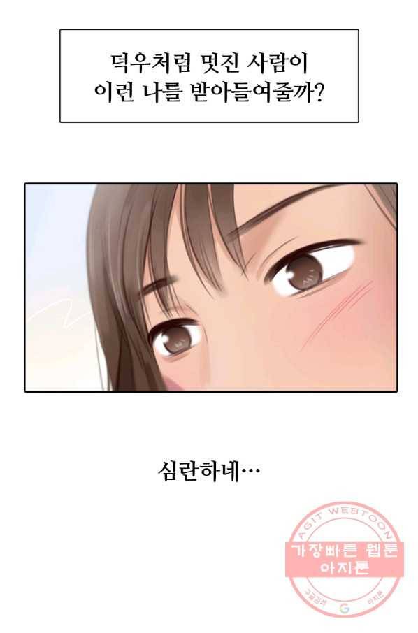 페이크뷰티 시즌2 74화 24