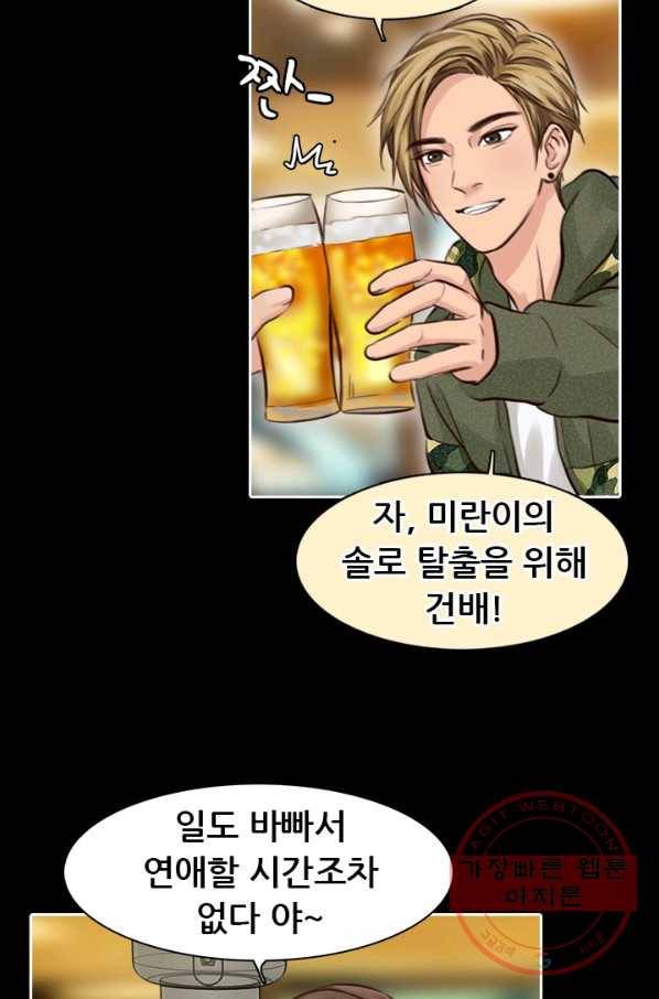 페이크뷰티 시즌2 74화 39