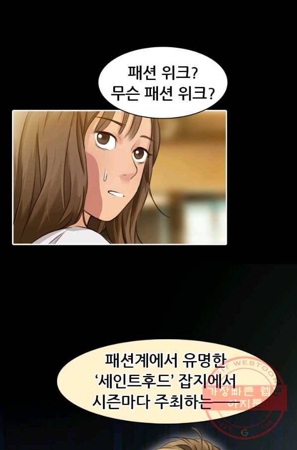 페이크뷰티 시즌2 74화 42