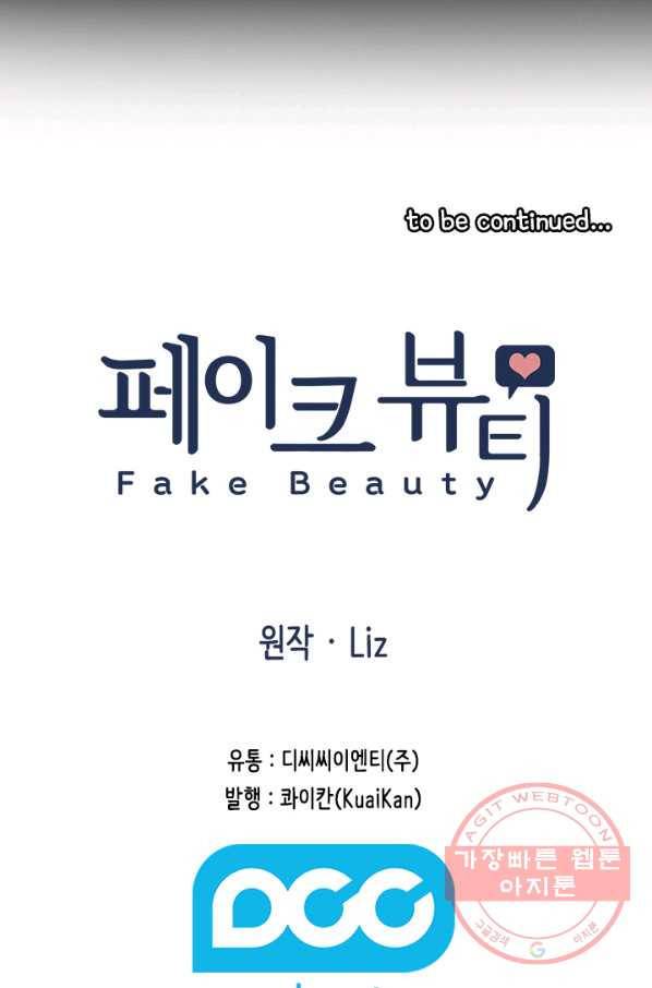 페이크뷰티 시즌2 74화 46