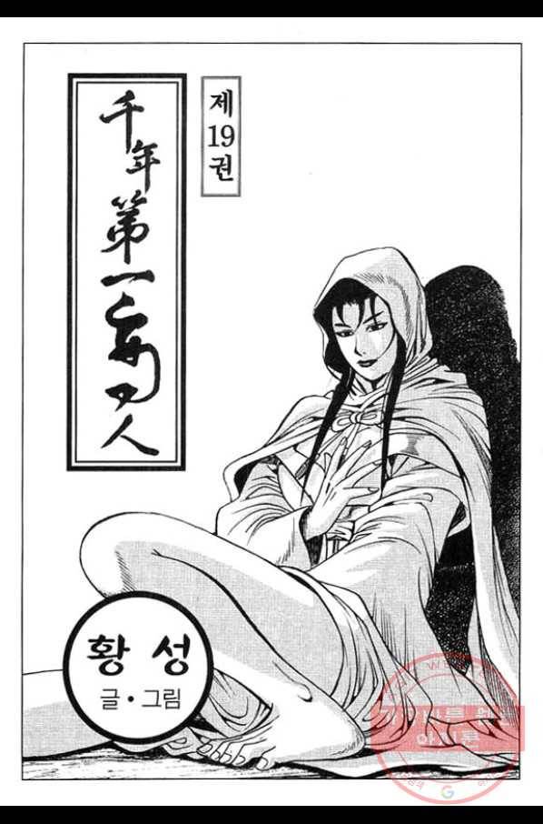 천년제일상인 37화 2