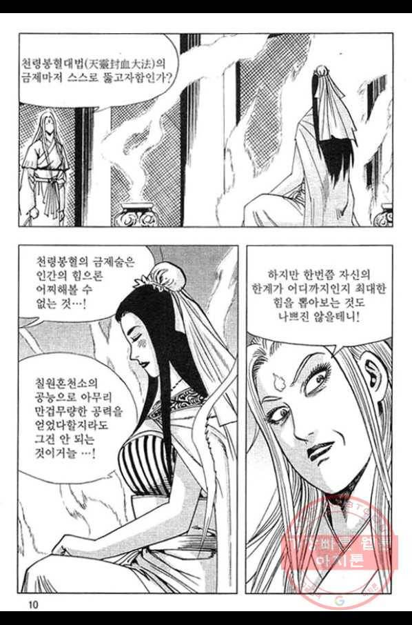 천년제일상인 37화 7