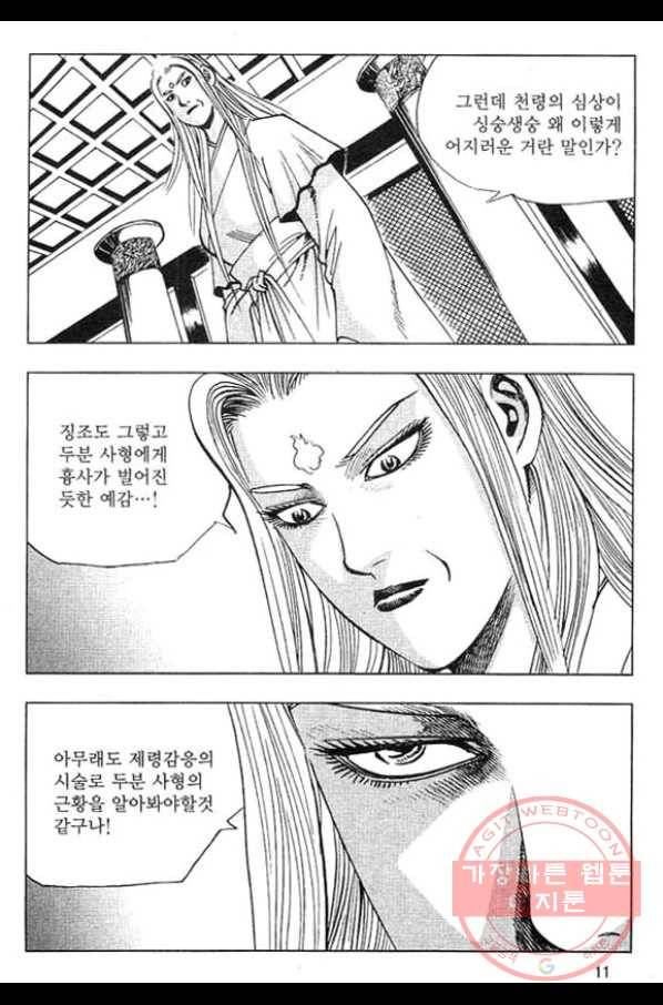 천년제일상인 37화 8