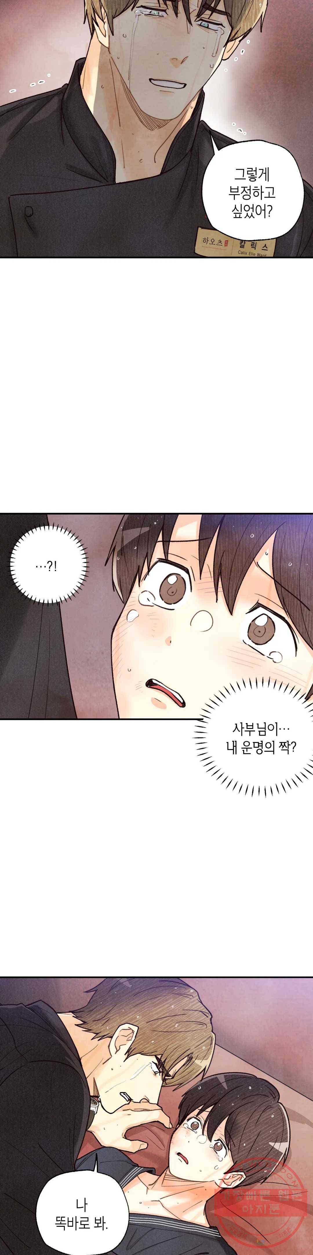 피옌피옌 68화 2
