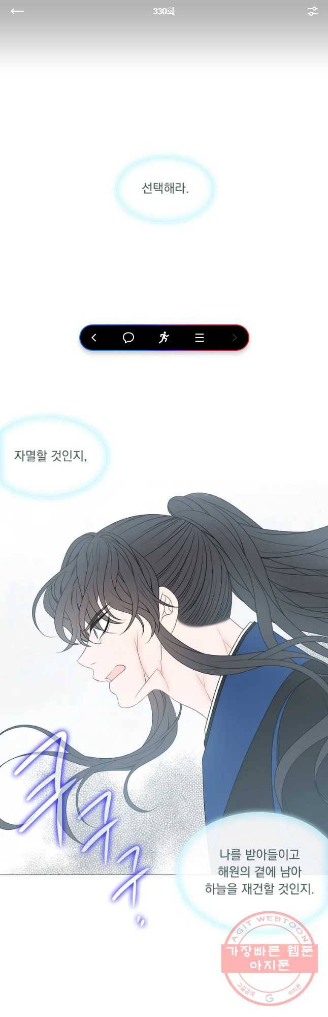천연 天緣 330화 1