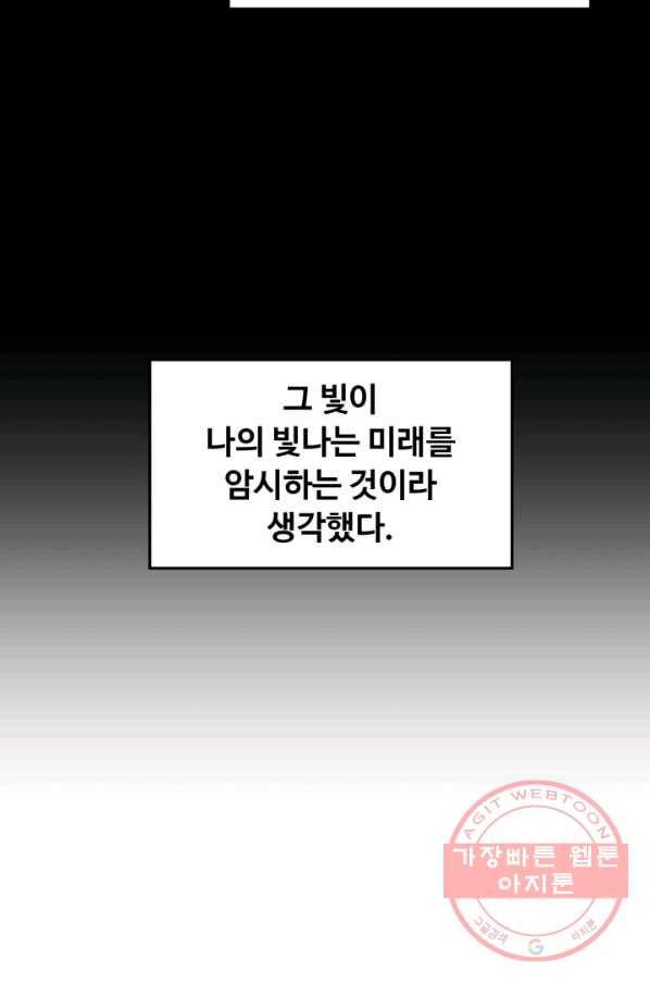 리버스 빌런 88화 뱇의 의미 4