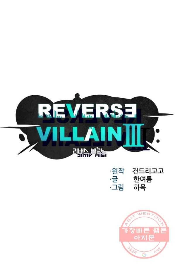 리버스 빌런 88화 뱇의 의미 5