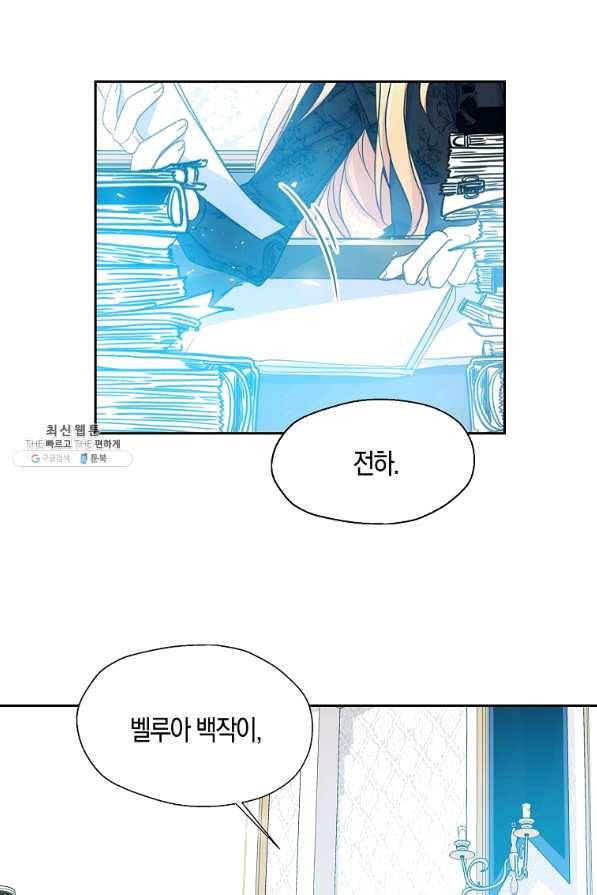 폐하, 또 죽이진 말아주세요 54화 2