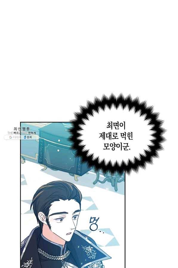 폐하, 또 죽이진 말아주세요 54화 6