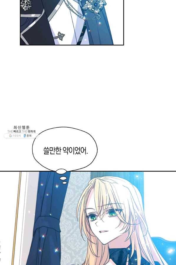 폐하, 또 죽이진 말아주세요 54화 7