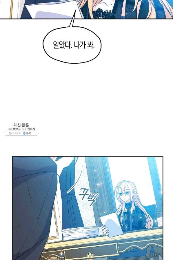 폐하, 또 죽이진 말아주세요 54화 8