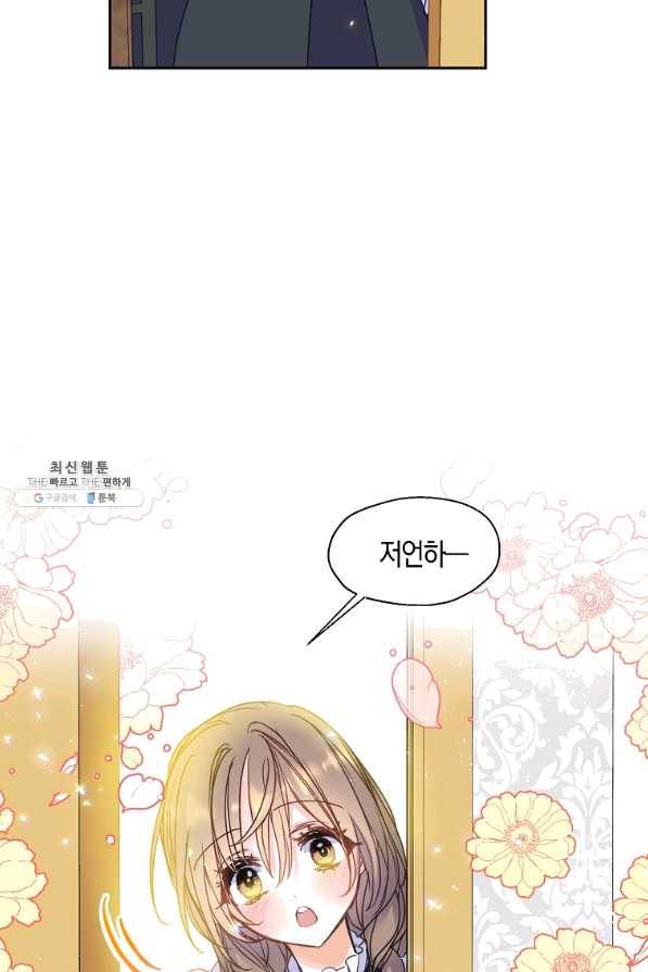 폐하, 또 죽이진 말아주세요 54화 10