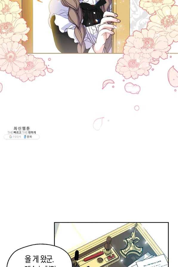 폐하, 또 죽이진 말아주세요 54화 11