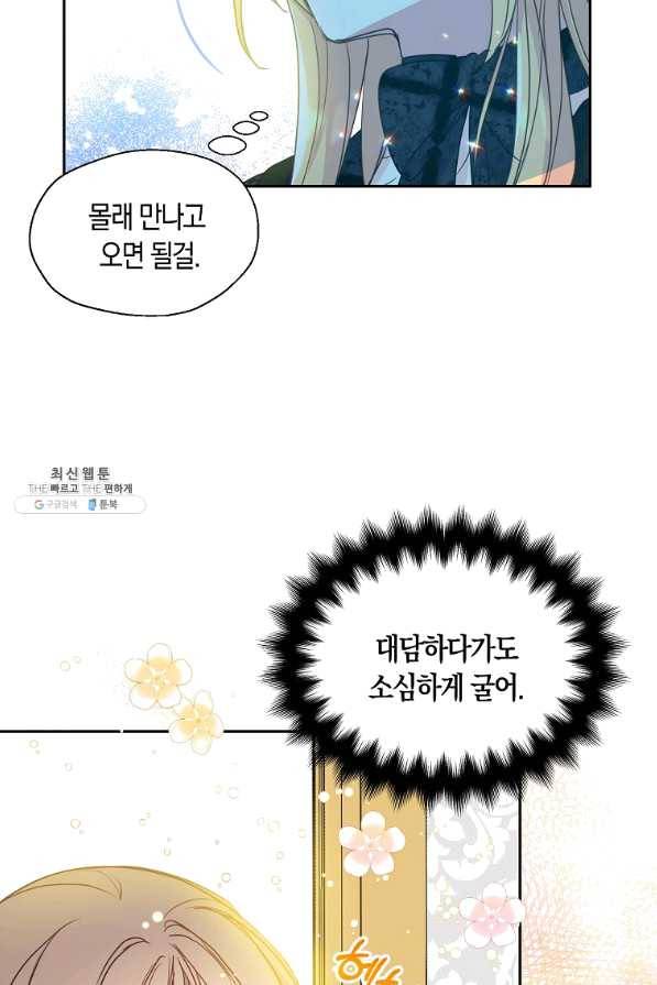 폐하, 또 죽이진 말아주세요 54화 13