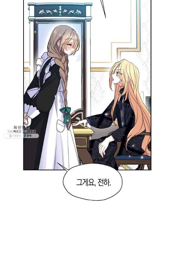 폐하, 또 죽이진 말아주세요 54화 16