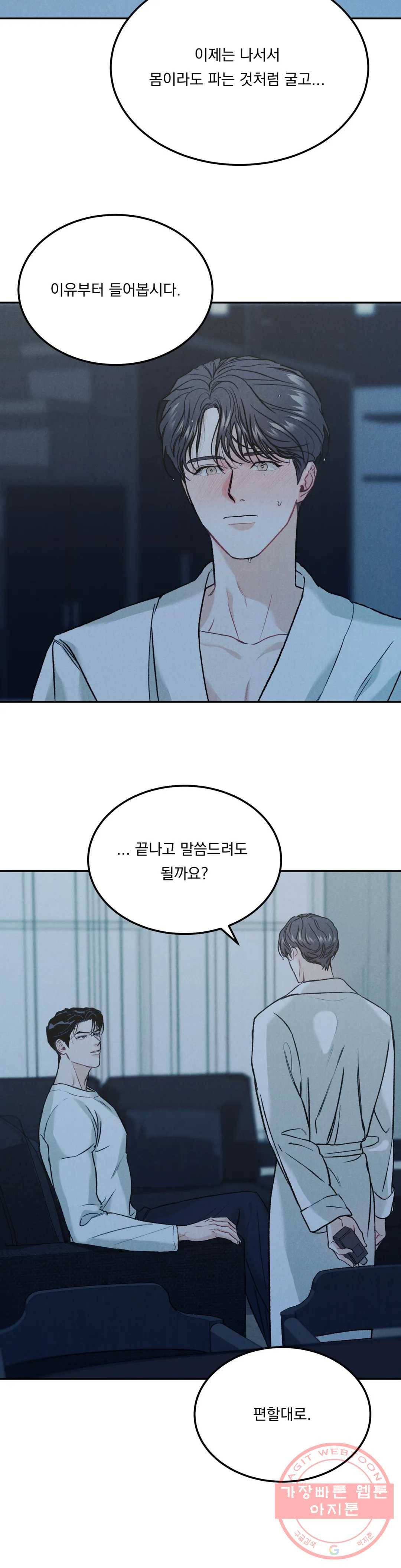 리미티드 런 15화 9