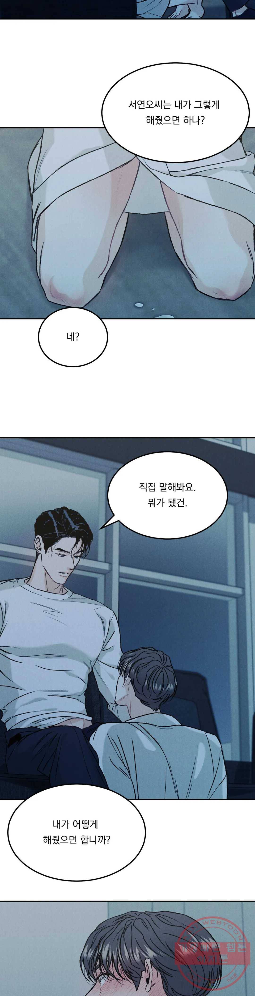 리미티드 런 15화 20