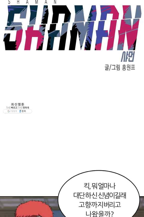 샤먼 30화 4