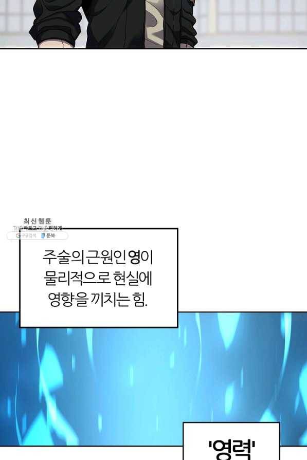 샤먼 30화 52