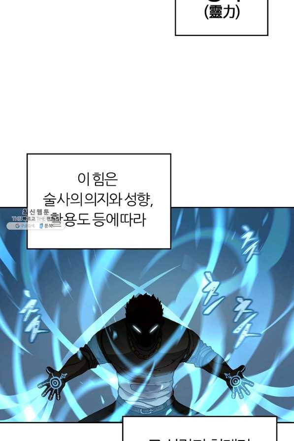 샤먼 30화 53
