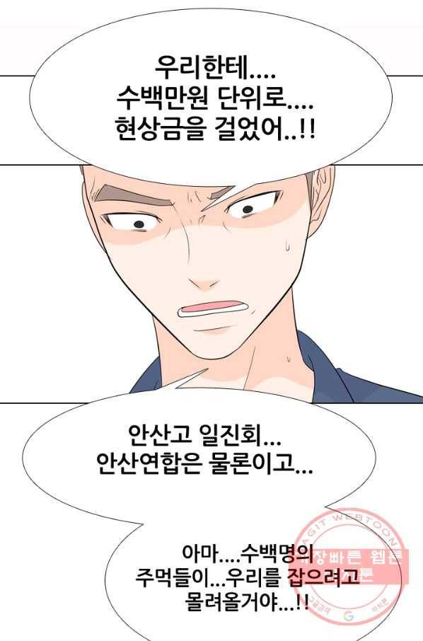고교전설 189화 두뇌 싸움(2) 1