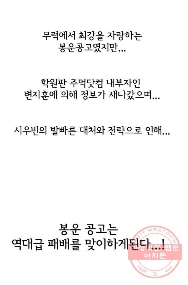 고교전설 189화 두뇌 싸움(2) 5