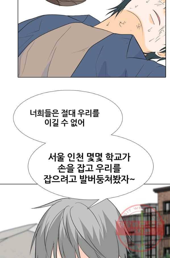 고교전설 189화 두뇌 싸움(2) 21