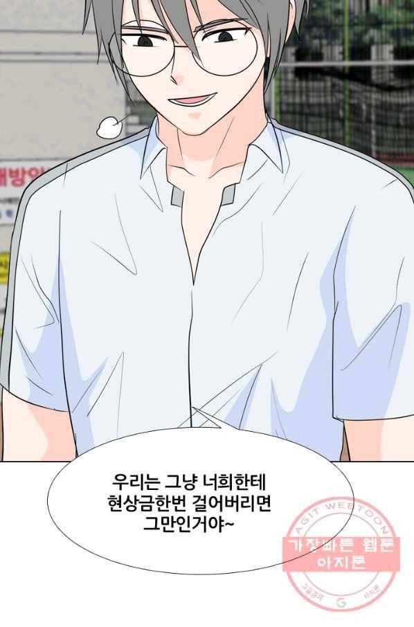 고교전설 189화 두뇌 싸움(2) 22